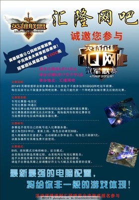 决战峡谷之巅！XX网吧《英雄联盟》全民电竞狂欢赛火热开启