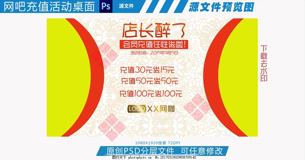 网吧充值活动专题 打造吸引眼球的桌面壁纸设计与活动策略